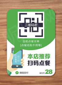微信点餐二维码 扫码点餐桌贴