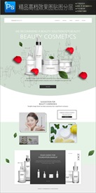 高档化妆品首页海报图片