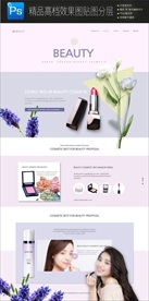 高档化妆品首页海报图片
