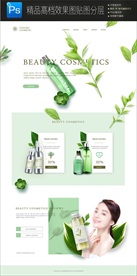 美妆网页绿叶芦荟SD分层图片