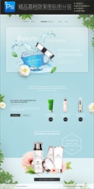 绿色植物精华淘宝大图页面设计