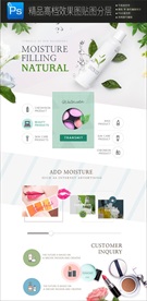 绿色植物精华淘宝大图页面设计