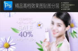 唯美促销淘宝促销主图PSD下载