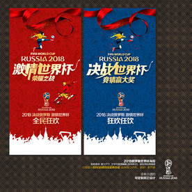 2018 俄罗斯世界杯