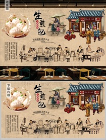 生煎包背景墙