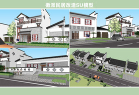 徽派民居改造设计