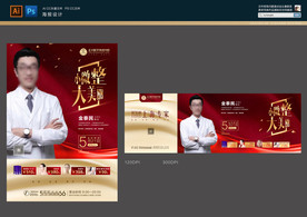 美容整形专家海报