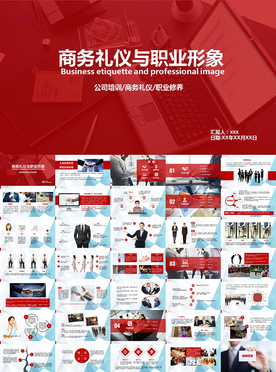 企业员工管理商务礼仪培训PPT