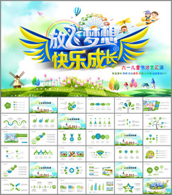 六一儿童节PPT