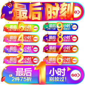 无线首页端霸屏胶囊入口倒计时图