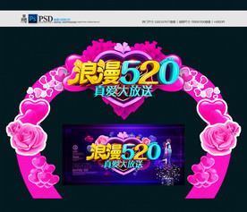520情人节