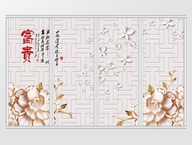 现代时尚立体牡丹移门