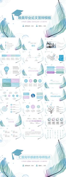 手绘唯美毕业论文答辩模板