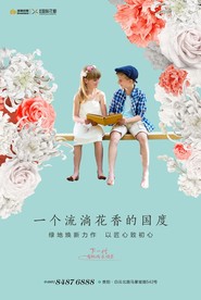 洋房 地产 广告