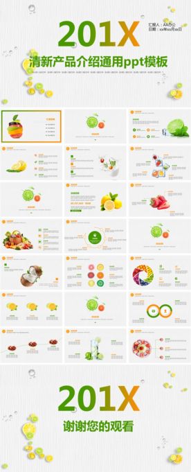 绿色小清新水果宣传画册PPT