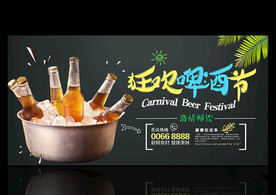 啤酒节