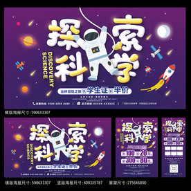 科学 儿童