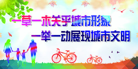 创文创卫公益广告