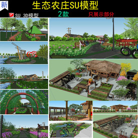 农业生态观光园SU模型