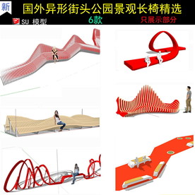 国外创意异形街头公园景观长椅模