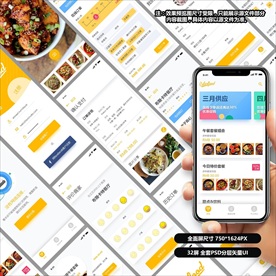 餐饮美食类APP源文件