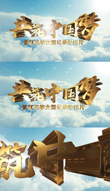 云层大气厚重金属文字