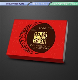 月饼礼盒包装 平面展开分层文件