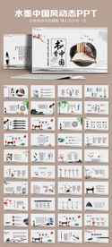 中国风书香中国PPT模板