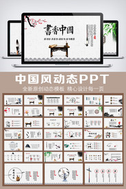 书香中国PPT模板