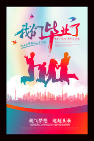 毕业季宣传海报