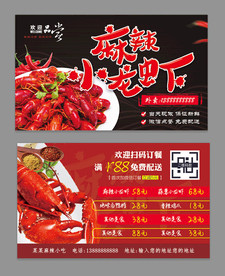 麻辣小龙虾送餐卡 外卖卡片