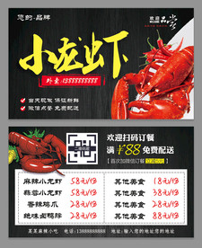 麻辣小龙虾送餐卡 外卖卡片