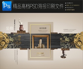 奢华新中式地产报广围挡