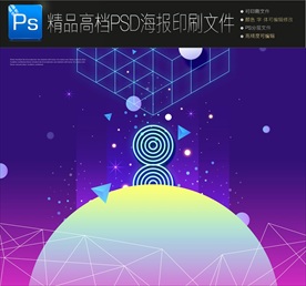 未来银河科幻背景炫酷创意海报