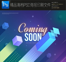 未来银河科幻背景炫酷创意海报