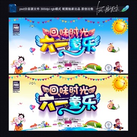 六一