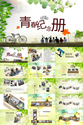 毕业季青春纪念册PPT