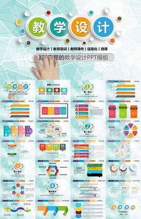 学校老师教学设计教师说课PPT