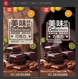 巧克力