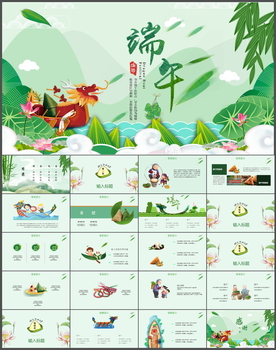 端午节PPT