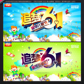 六一儿童节