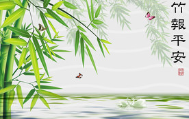 竹报平安水波背景墙装饰画