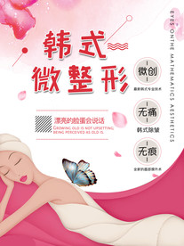微整 美容 韩式