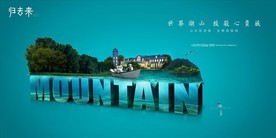 旅游 地产 广告