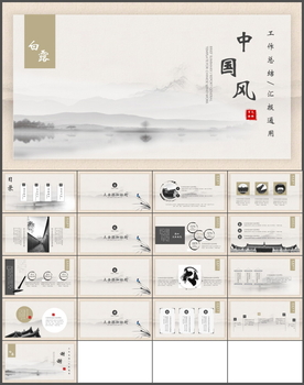 中国风PPT