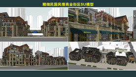 精细民国风情商业街区