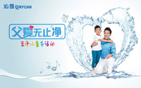 父爱无止净 六一海报