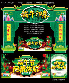 端午印象