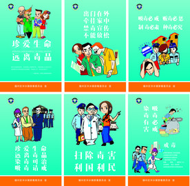 禁毒宣传漫画
