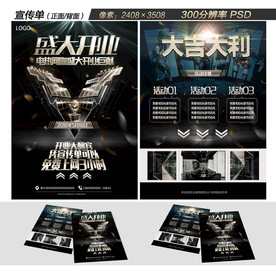网吧盛大开业宣传单